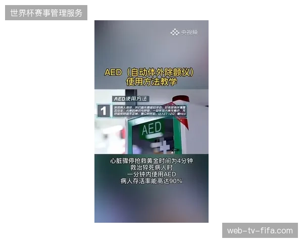 云转播架构如何将AED急救响应时间压缩至黄金三分钟内